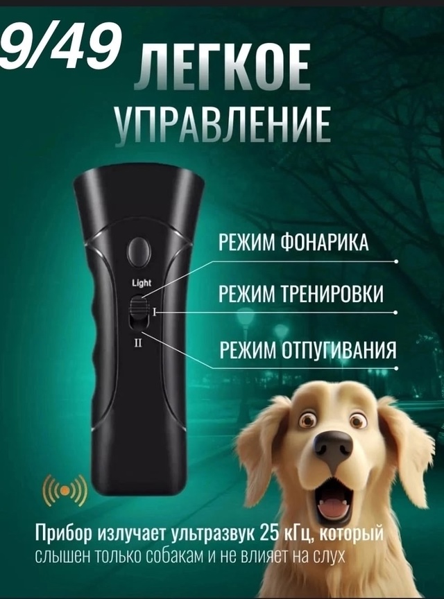 Отпугиватель собак ультразвуковой 22987916