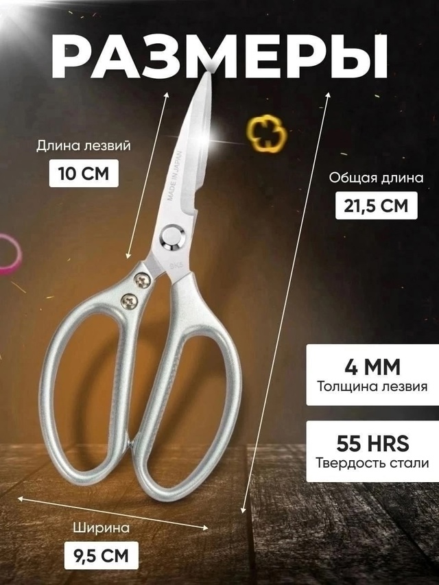 Ножницы кухонные универсальные 22988362
