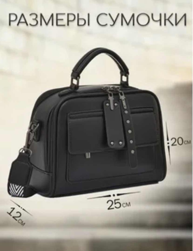 Сумка 22991039