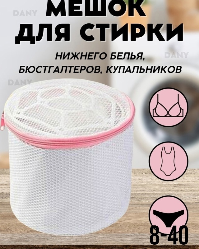 Мешок для стирки 22994660