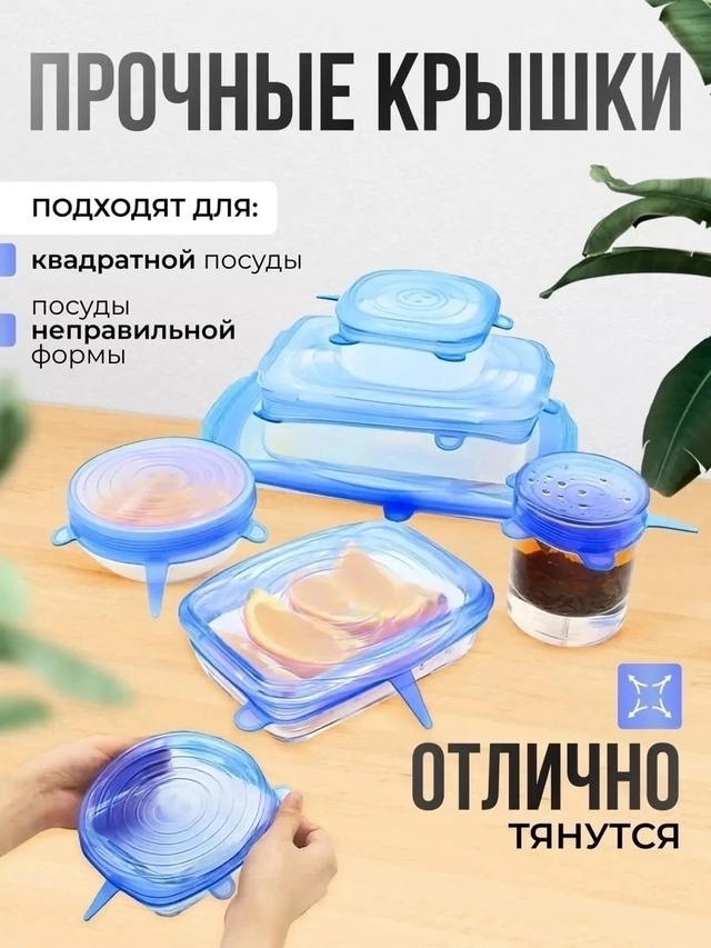 Набор силиконовых крышек 22999353