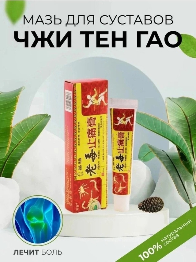 Обезболивающий мазь 23001361