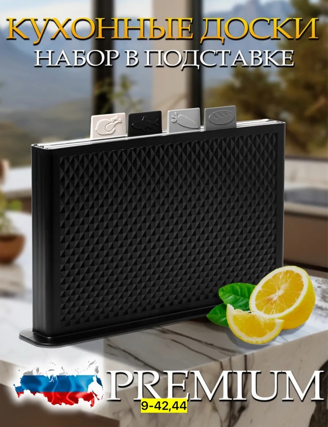 Набор разделочных досок 23001486