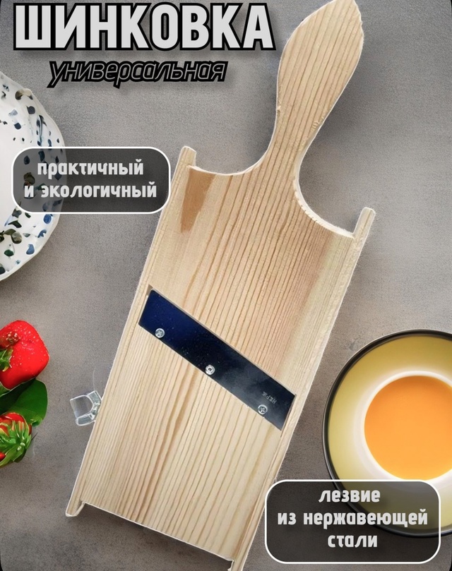 Шинковка 23003765