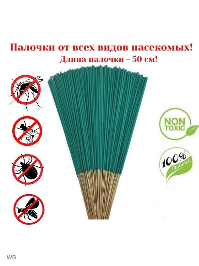 Палочки для комаров 23004128