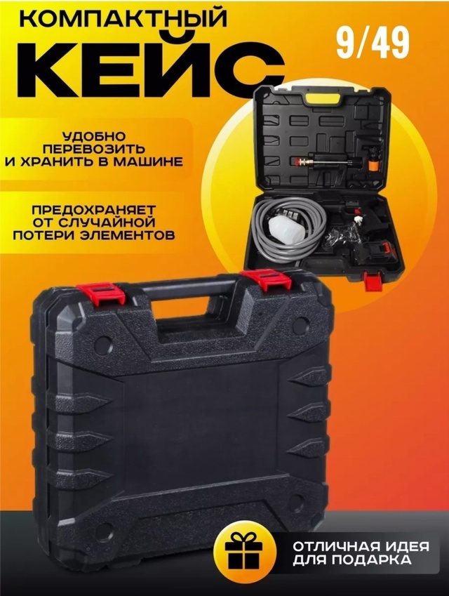 Набор для автомойка 23004914