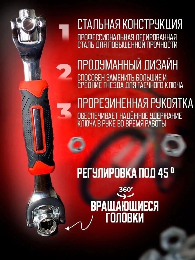 Универсальный ключ 23007381