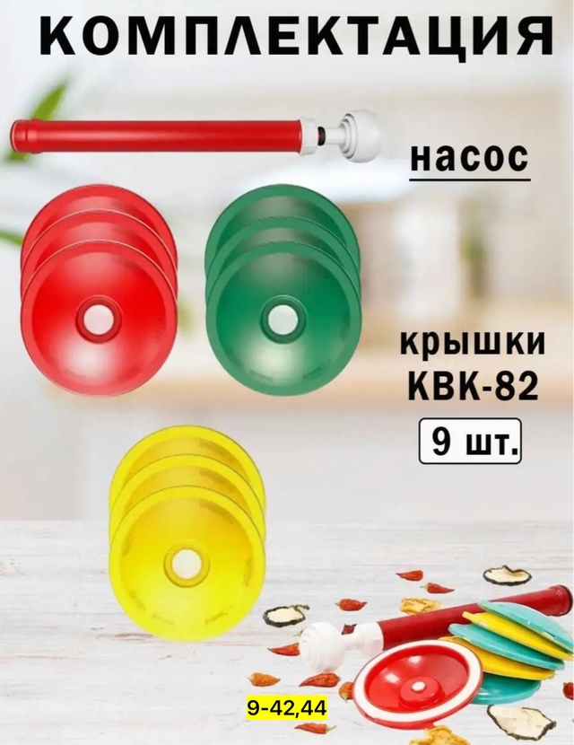 Набор для вакуумного консервирования 23006537