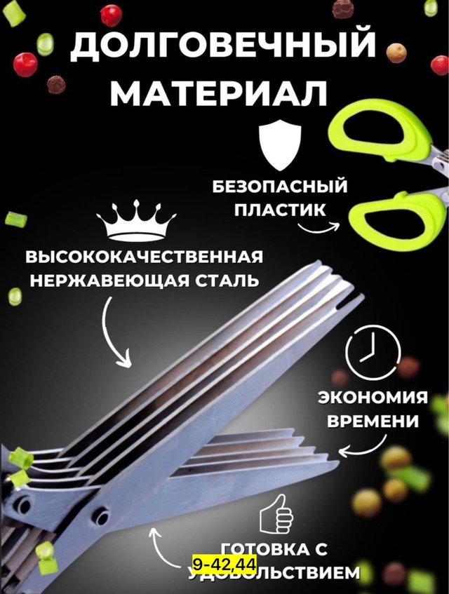 Ножницы кухонные универсальные 23008482