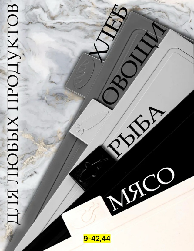 Набор разделочных досок 23008397