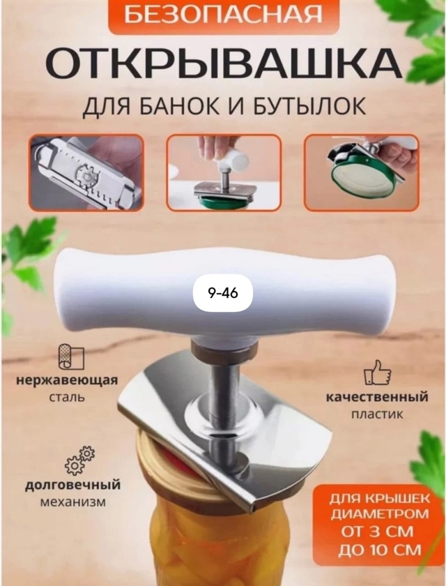 Открывашка 23007971