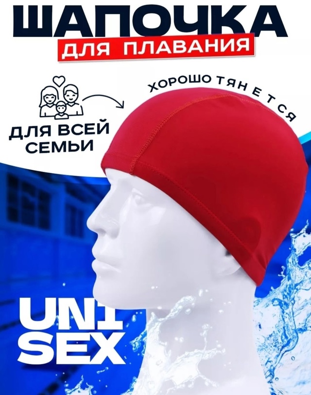 Шапочка для плавания 23008079