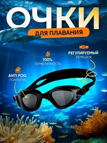 Очки для плавания 23008073