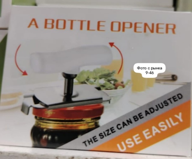 Открывашка 23007971