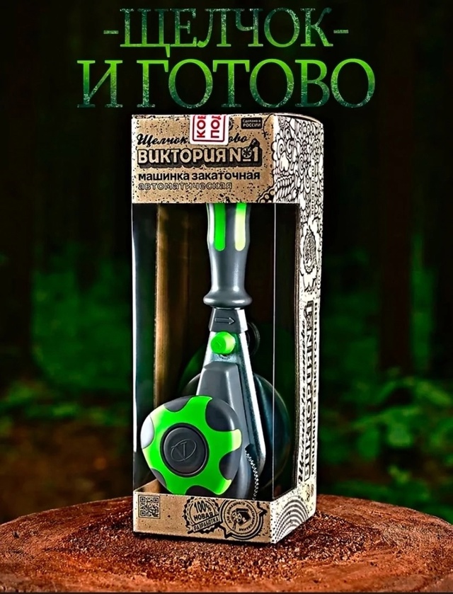 Закаточная машинка для банок 23013698