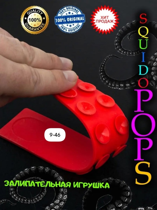 Сквидопоп игрушка антистресс 23014369