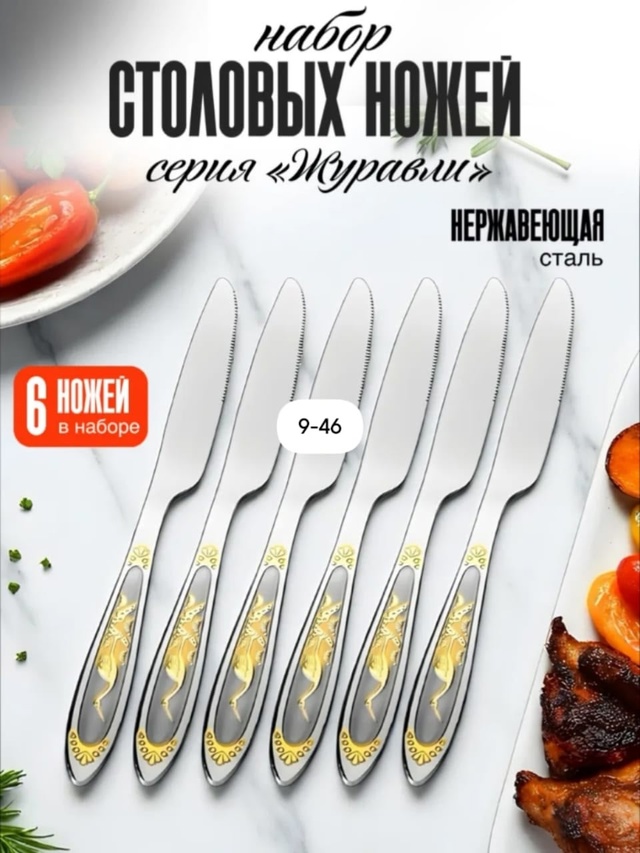 Набор столовых приборов 23014451