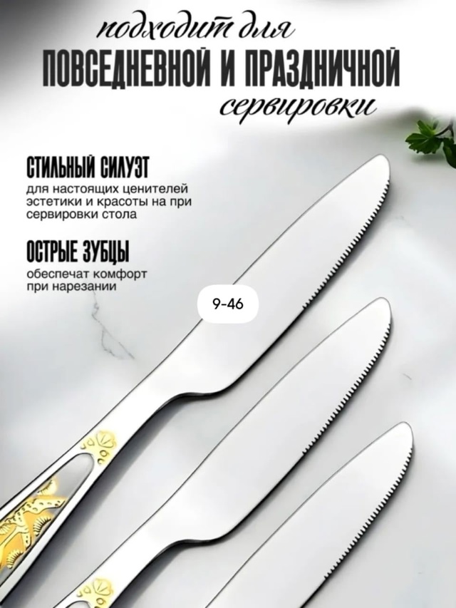 Набор столовых приборов 23014451