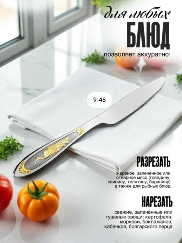 Набор столовых приборов 23014451