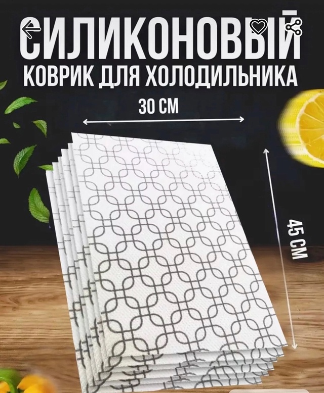 Набор ковриков для холодильника силиконовых 6 шт 23013700
