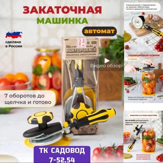 Закаточная машинка для банок 23014047