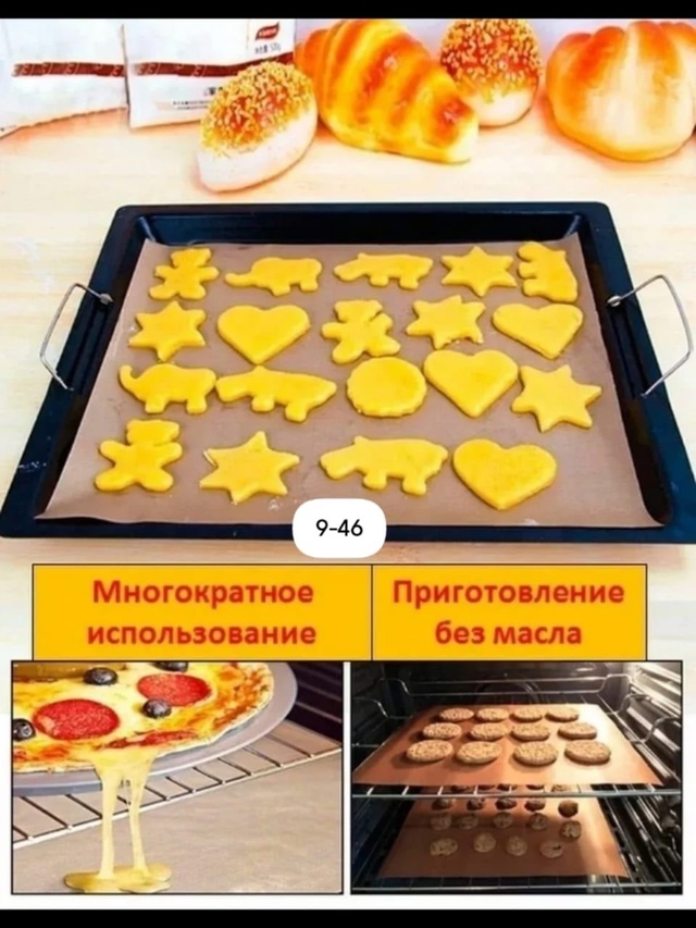 Тефлоновый лист для запекания 23014453