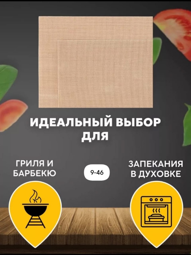 Тефлоновый лист для запекания 23014453