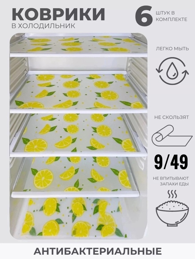 Набор ковриков для холодильника силиконовых 6 шт 23013700