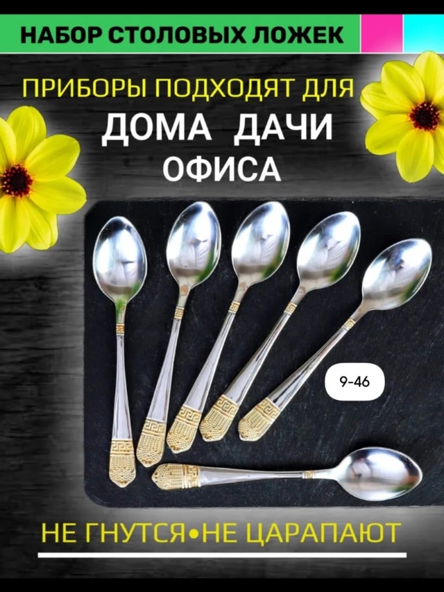 Набор столовых приборов 23016612