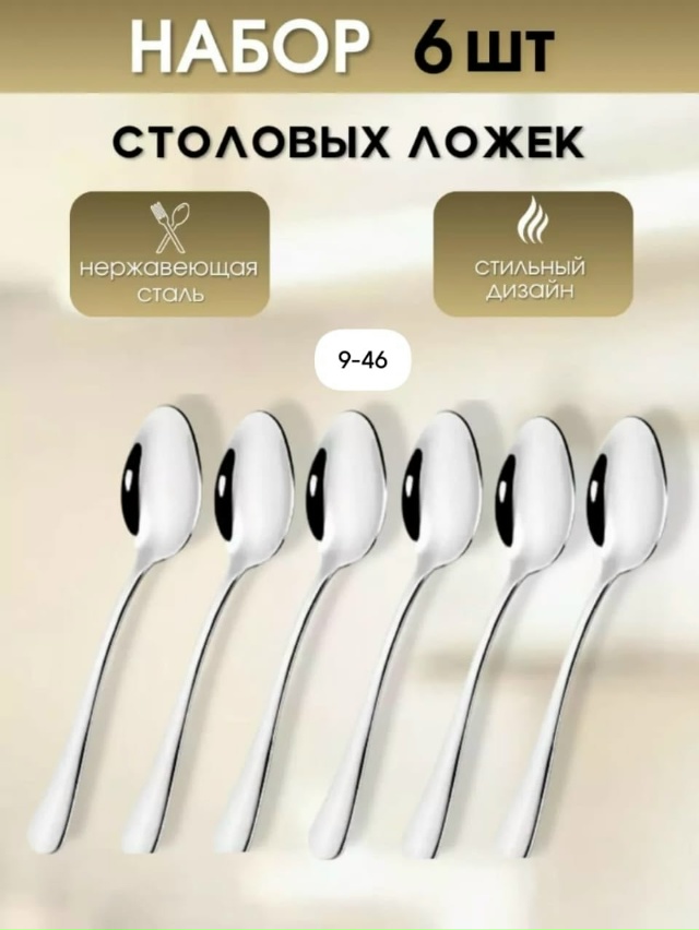 Набор столовых приборов 23016683