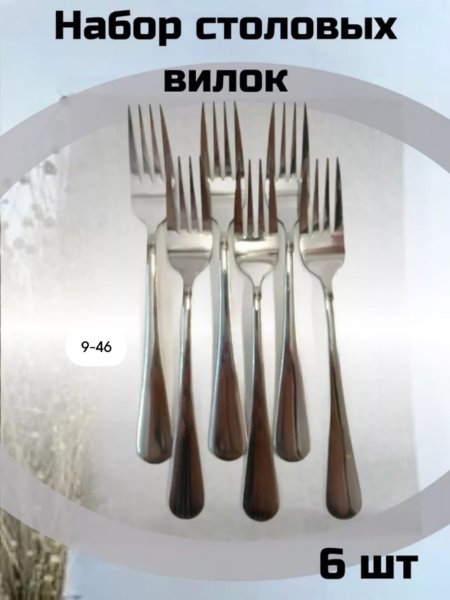 Набор столовых приборов 23016682