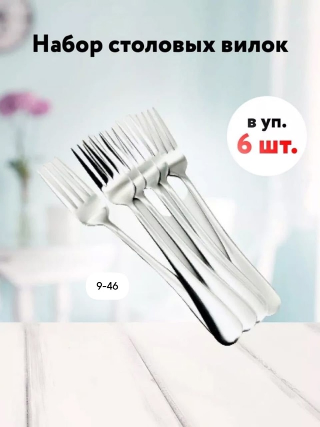 Набор столовых приборов 23016682