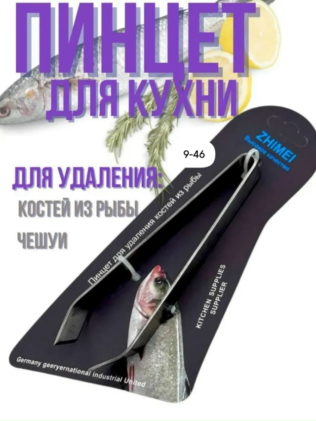 Пинцет кухонный для рыбы мяса птицы 23018839