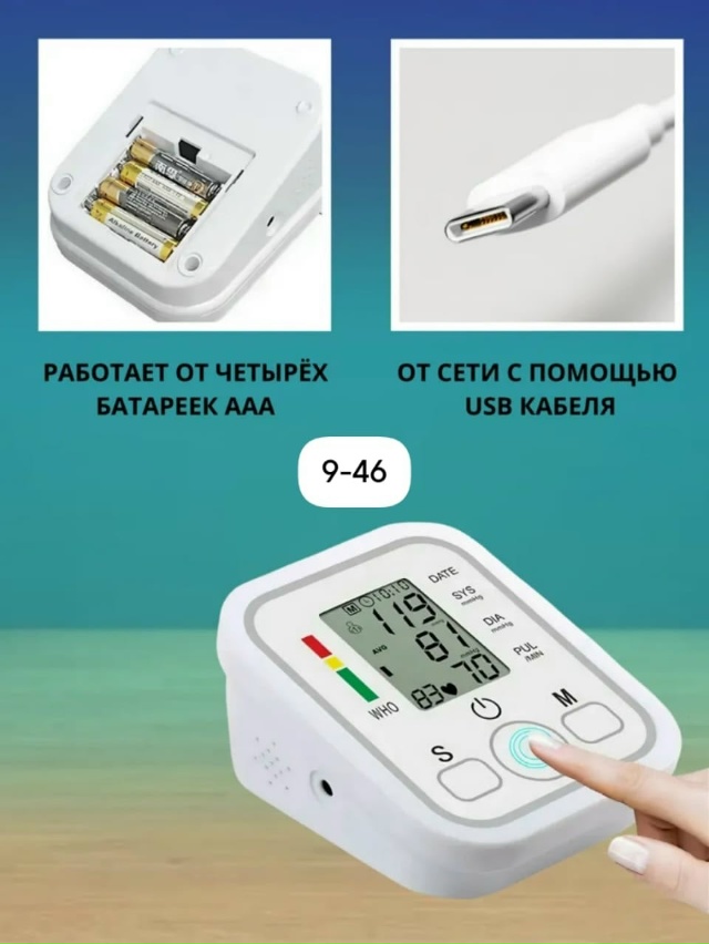 Тонометр для измерения давления 23020550