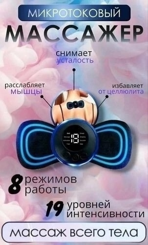 Массажер мини - электрический массажер 23020763