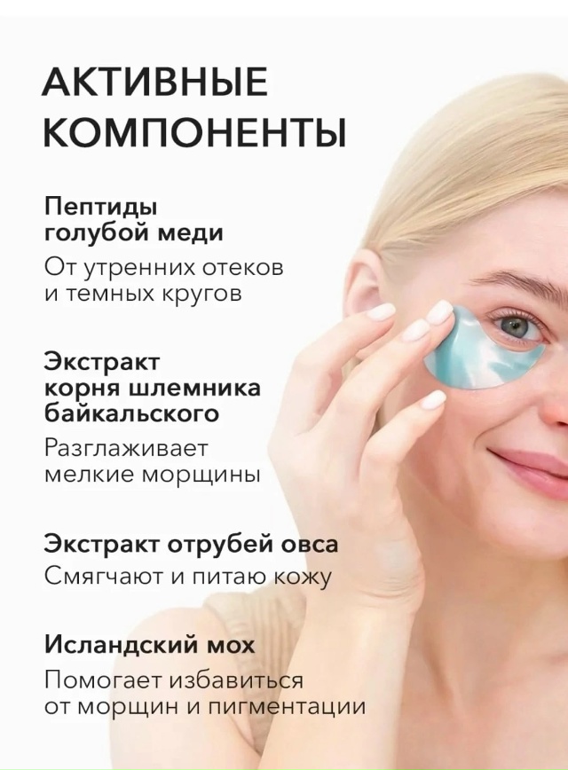 Патчи для вокруг глаз 23019521