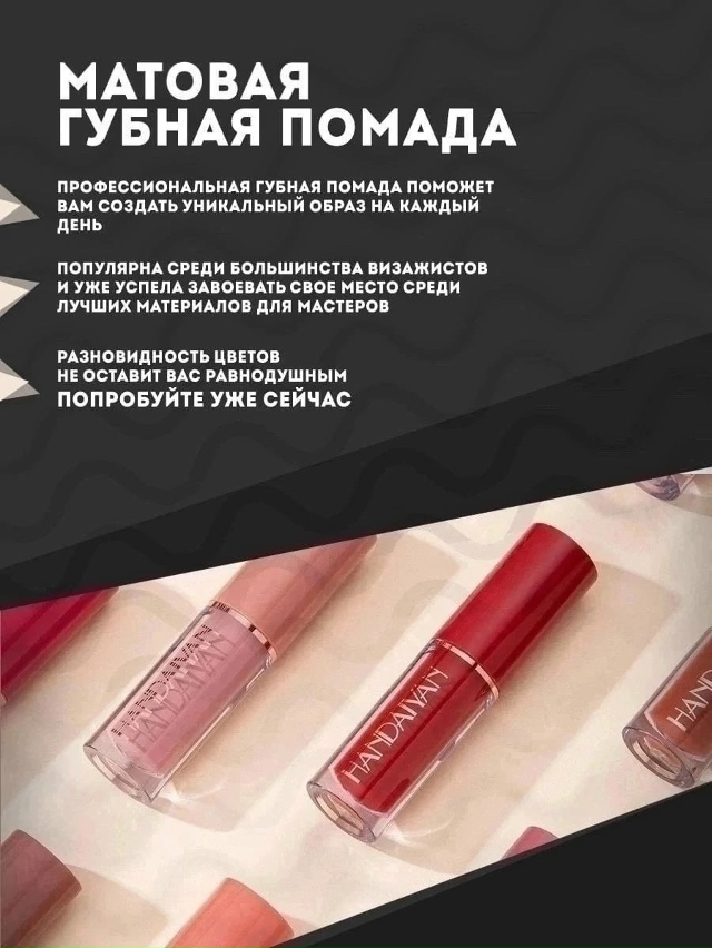 Помада 23020020