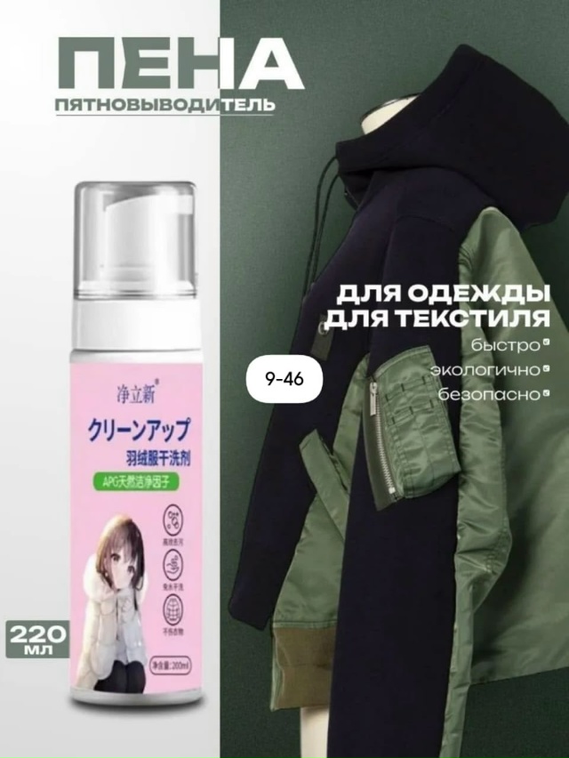 Пенный очиститель 23022465