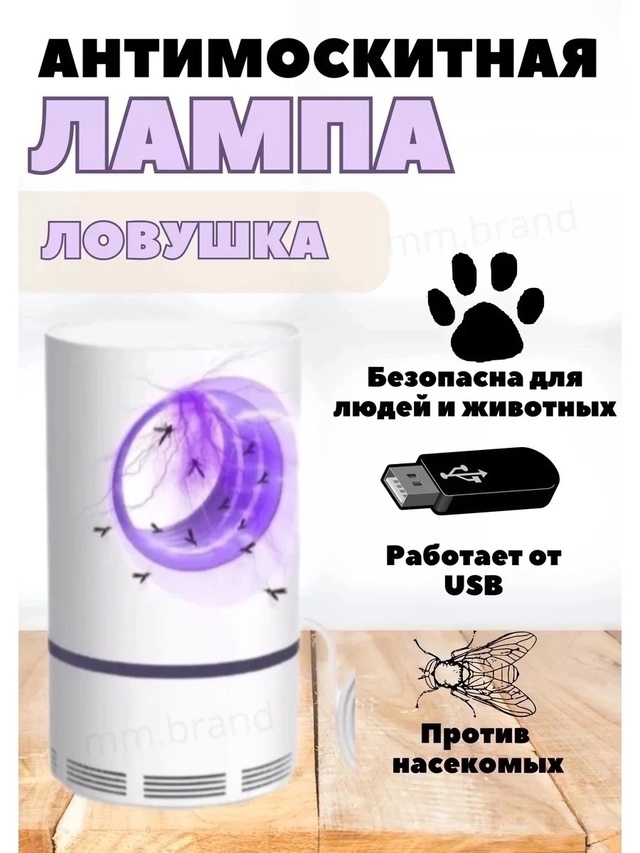 Портативная лампа ловушка для комаров 23022540