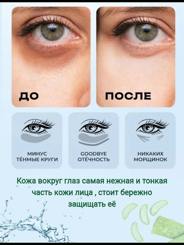 Патчи для глаз 23027283