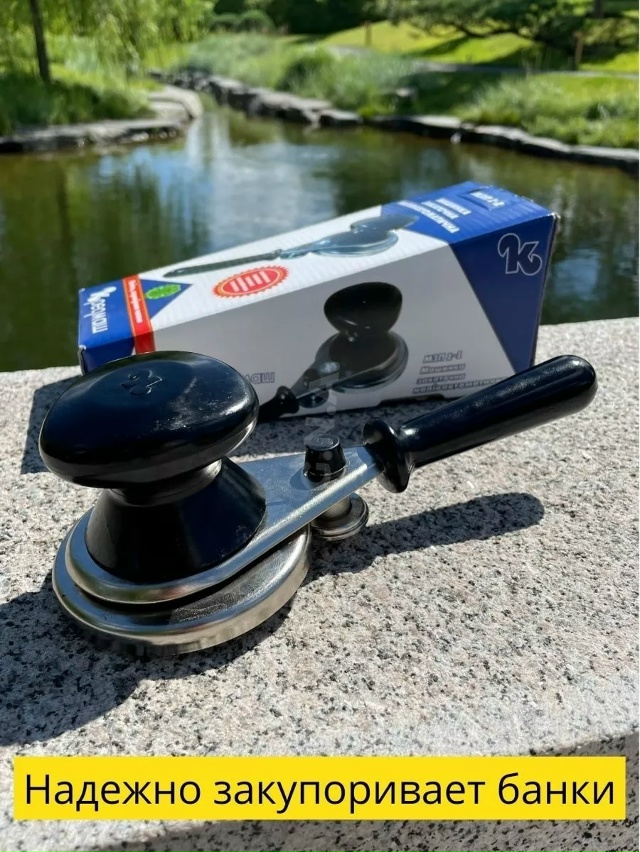 Закаточная машинка полуавтомат 23027343