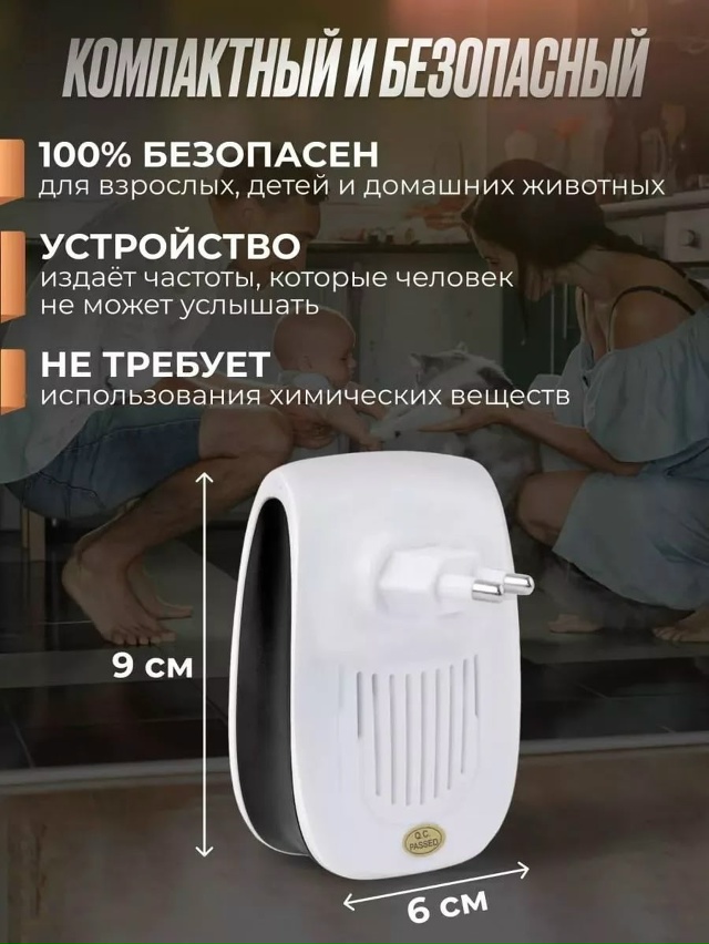 Отпугиватель мышей и тараканов 23028147