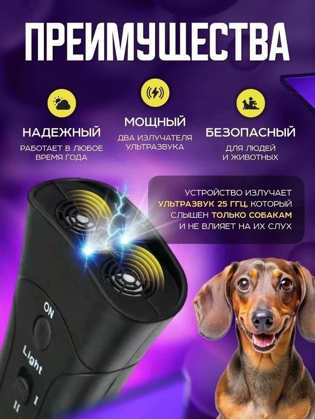 Отпугиватель собак 23029614