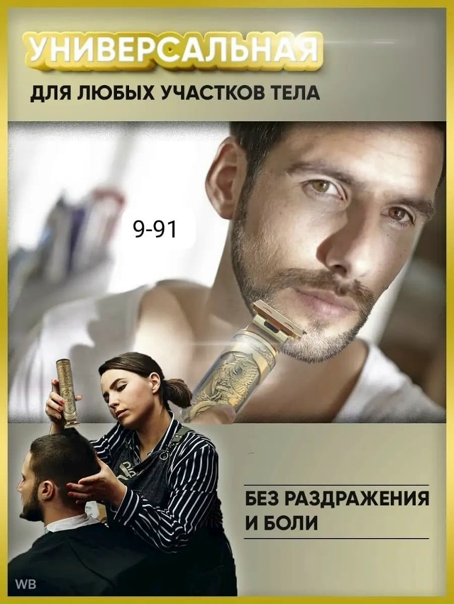 Машинка для стрижки волос и бороды 23029613