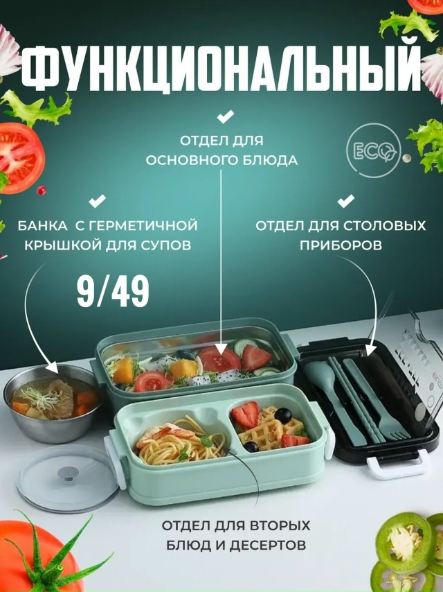 Ланч-бокс контейнер 23029653