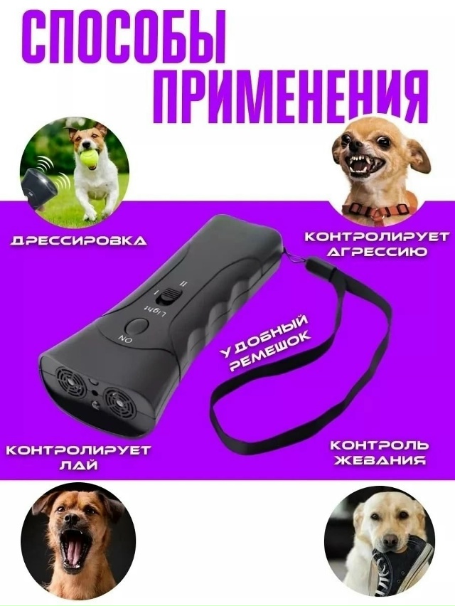 Отпугиватель собак 23029614