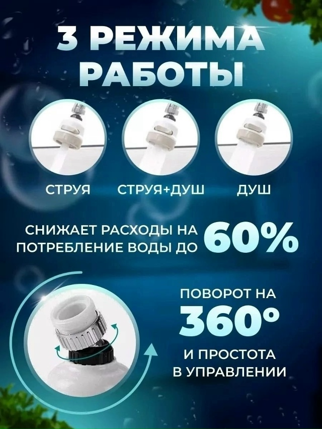 Насадка на кран 23031779