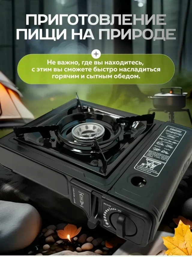 Газовая плита туристическая 23032201