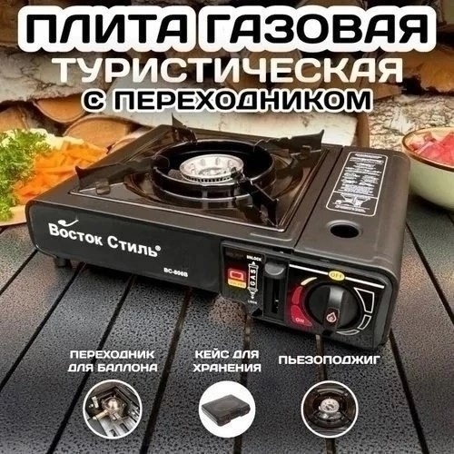 Газовая плита туристическая 23032199