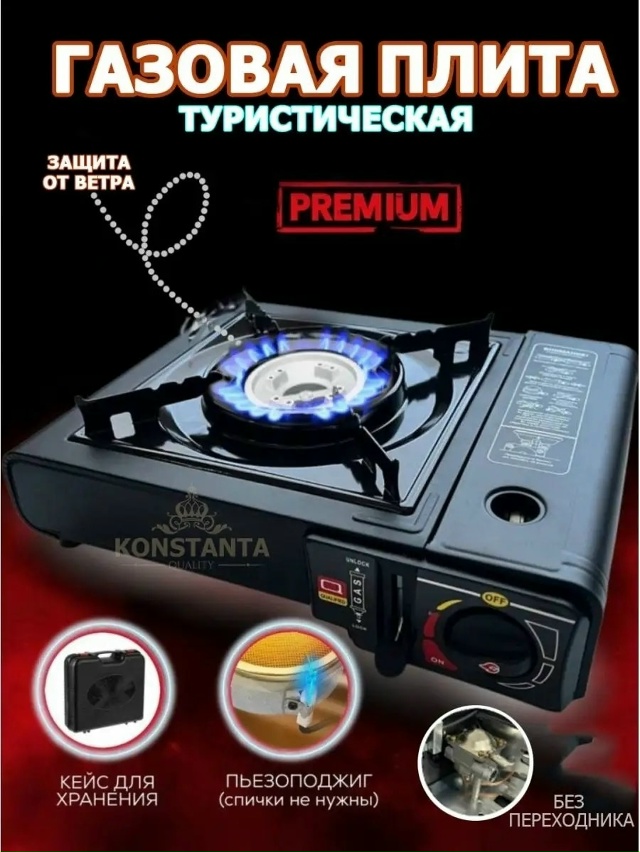 Газовая плита туристическая 23032201